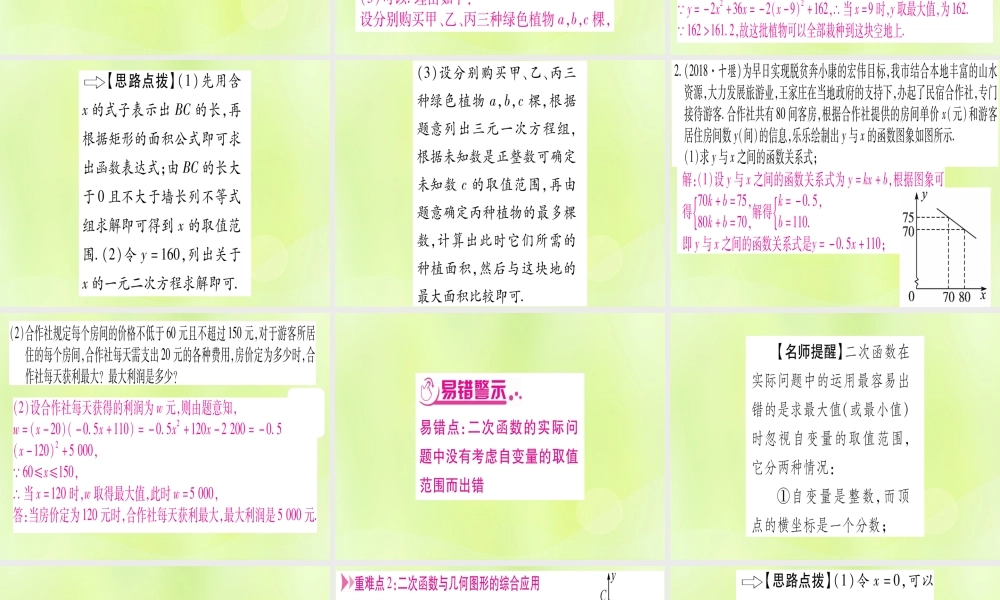 (湖北专用版)版中考数学优化复习 第3章 函数 第5节 二次函数的综合应用实用课件