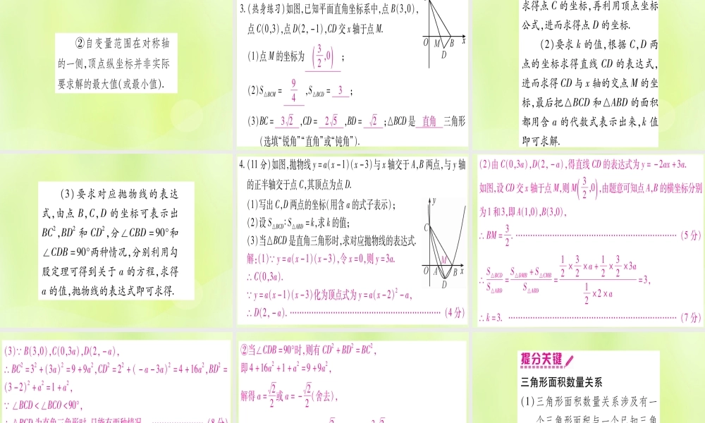 (湖北专用版)版中考数学优化复习 第3章 函数 第5节 二次函数的综合应用实用课件