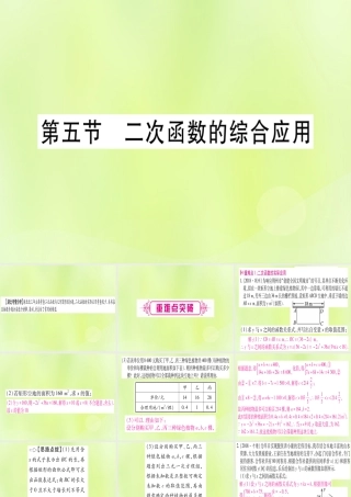(湖北专用版)版中考数学优化复习 第3章 函数 第5节 二次函数的综合应用实用课件