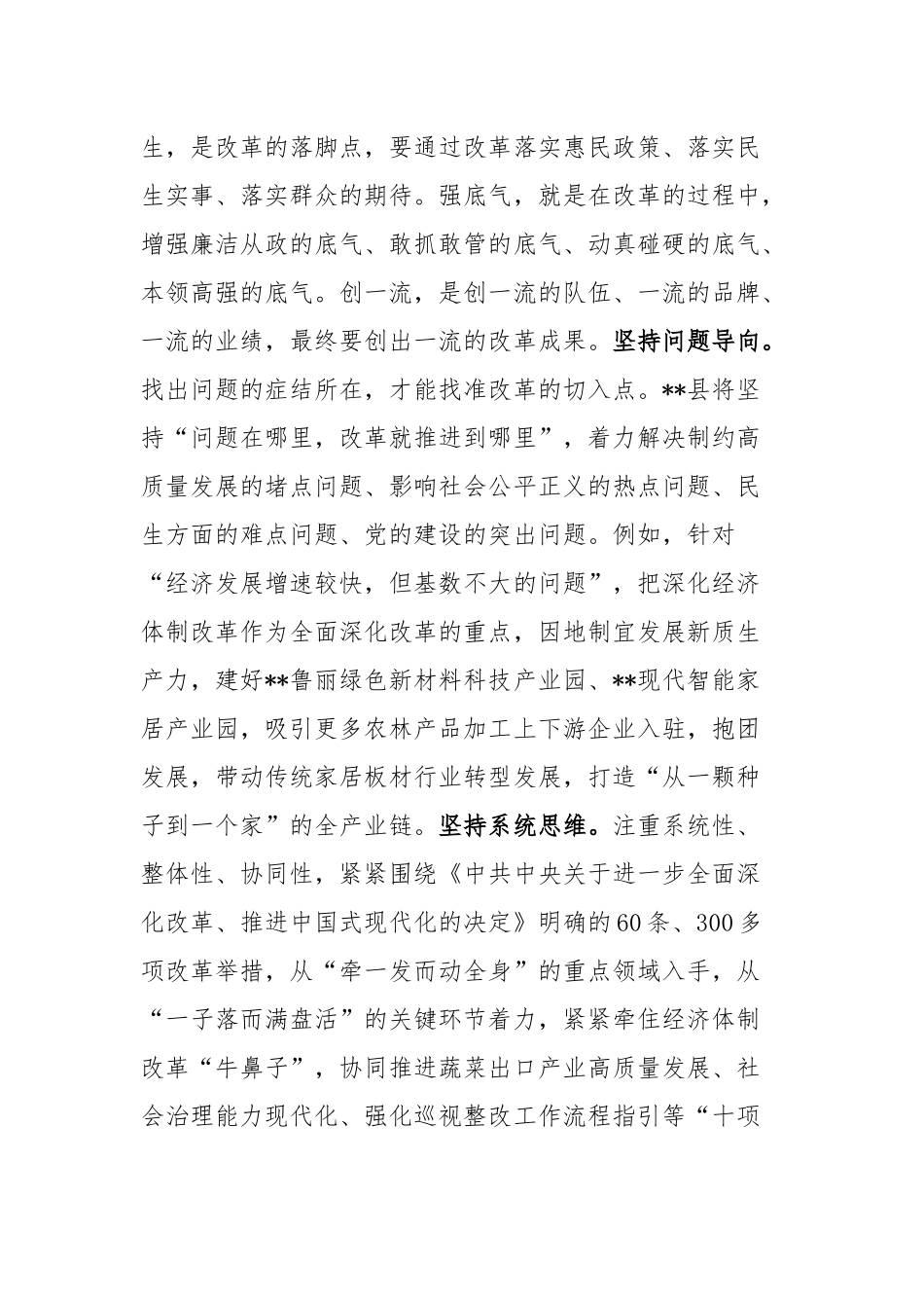 在2024年全市深化县域改革重点任务推进会上的汇报发言_第2页