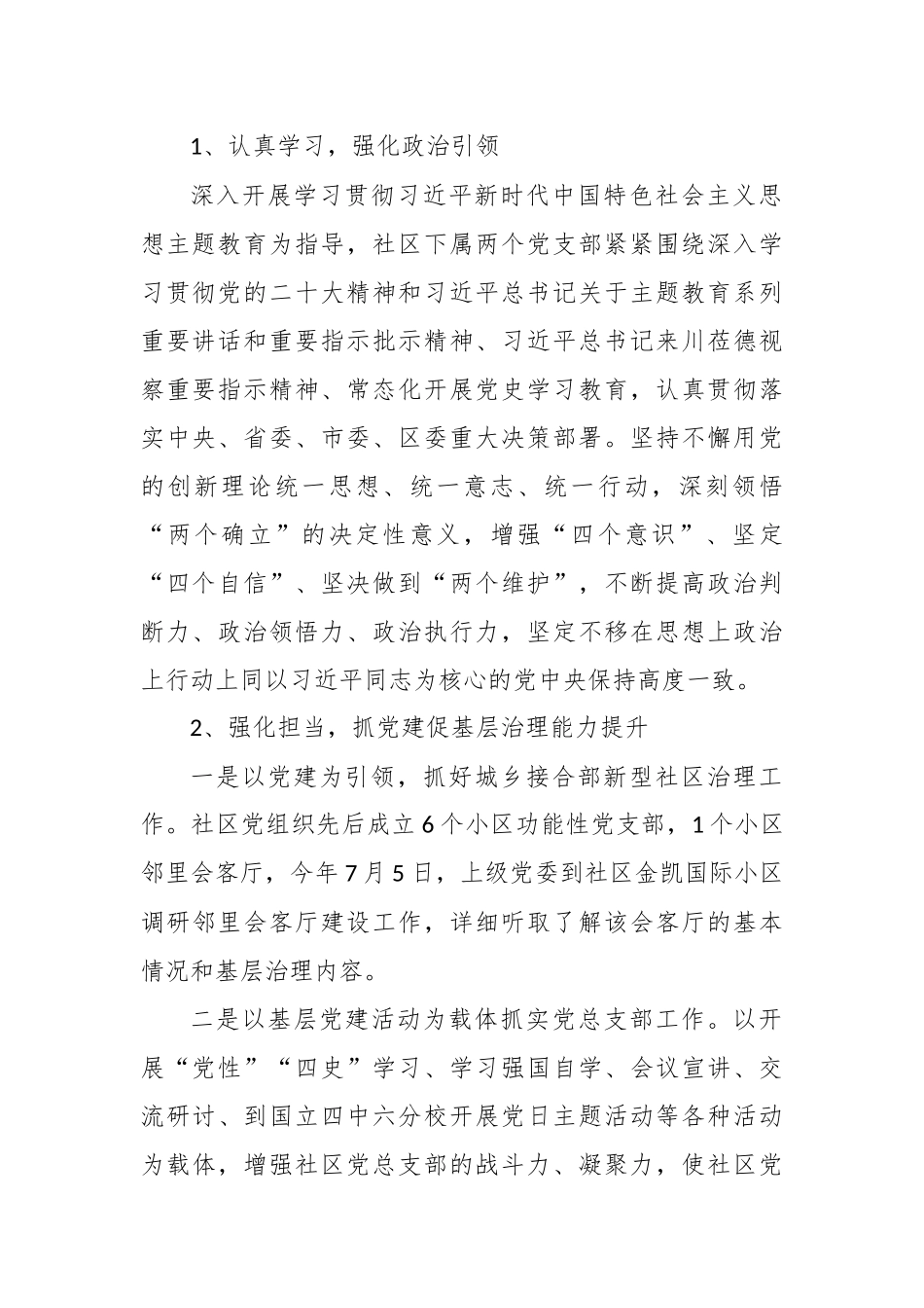 社区党建工作总结及下一步工作计划（最新版）_第2页