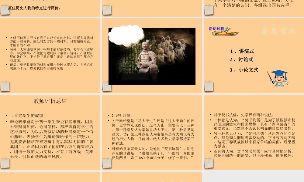 七年级历史上册 第17课评价秦始皇课件 岳麓版 课件