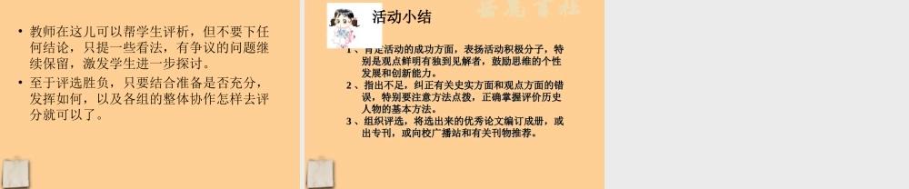 七年级历史上册 第17课评价秦始皇课件 岳麓版 课件