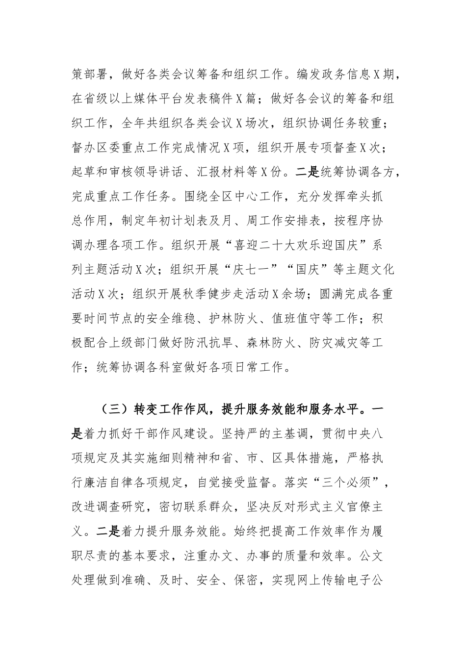 2024年办公室工作总结及2025年工作计划_第2页