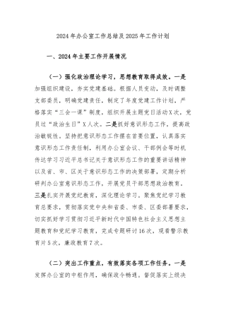 2024年办公室工作总结及2025年工作计划