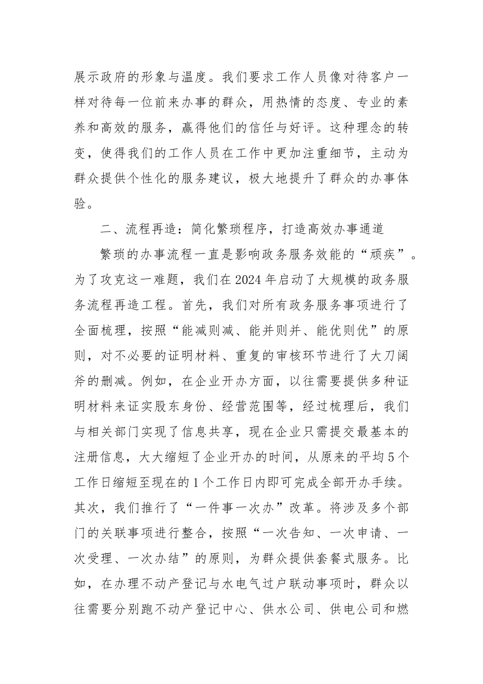 在2024年全市政务服务效能提升工作经验交流会上的发言_第2页