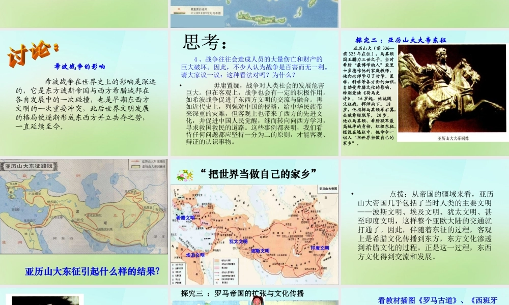 九年级历史上册 第6课 古代世界的战争与征服课件 新人教版 课件