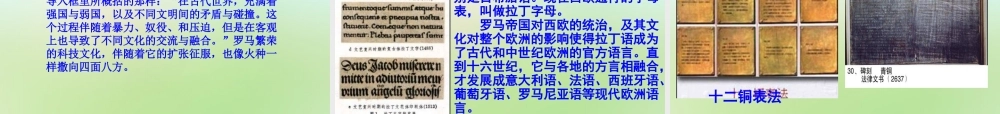 九年级历史上册 第6课 古代世界的战争与征服课件 新人教版 课件