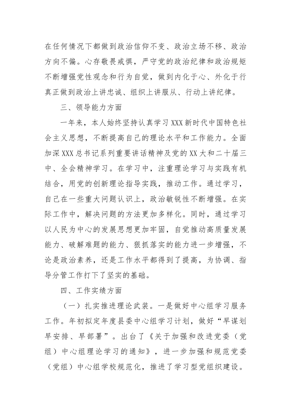 2024年述德述职述廉报告_第2页