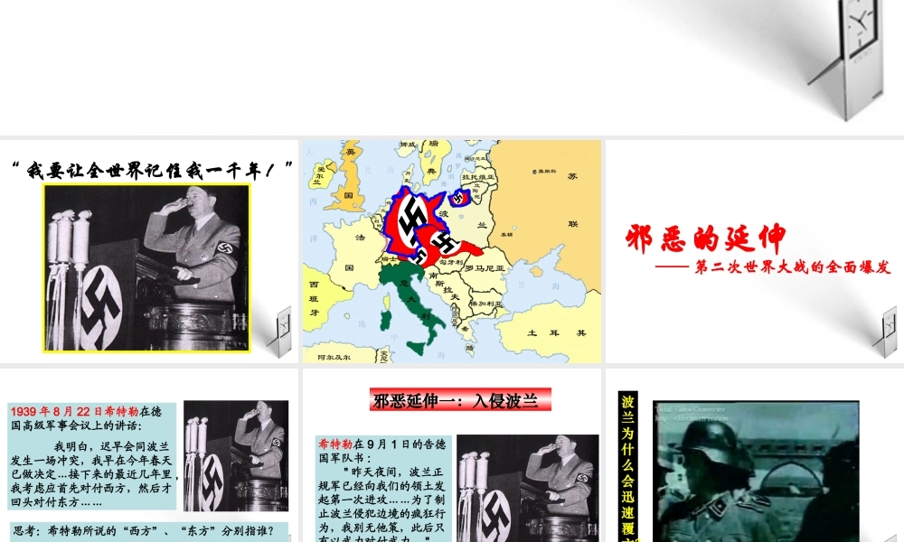 九年级历史 第二次世界大战的全面爆发课件 人教新课标版 课件
