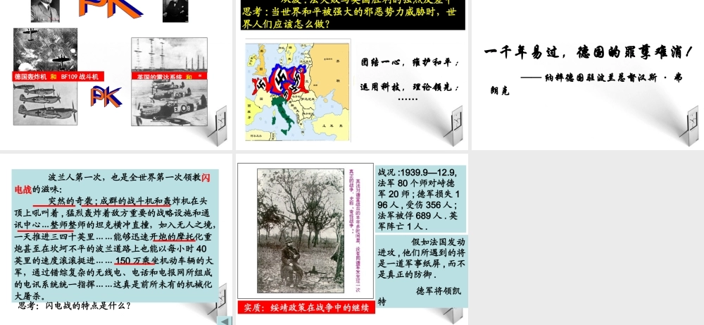 九年级历史 第二次世界大战的全面爆发课件 人教新课标版 课件