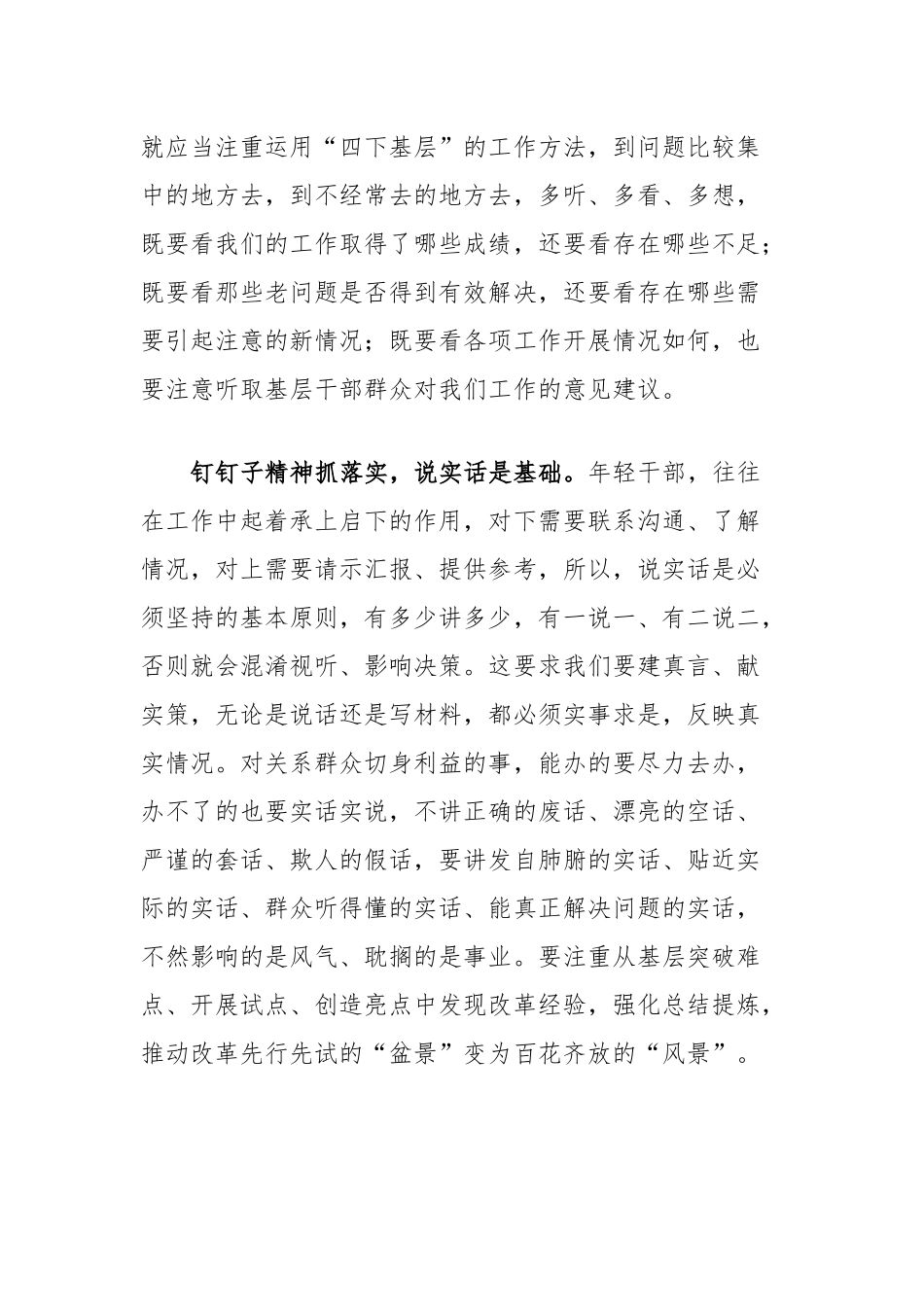 在机关年轻干部学习贯彻党的二十届三中全会精神研讨会上的发言_第2页