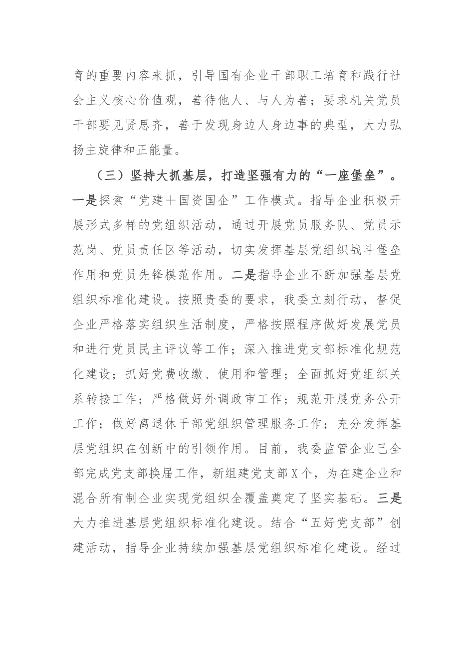 市国资委党委书记2024年基层党建工作述职报告_第2页