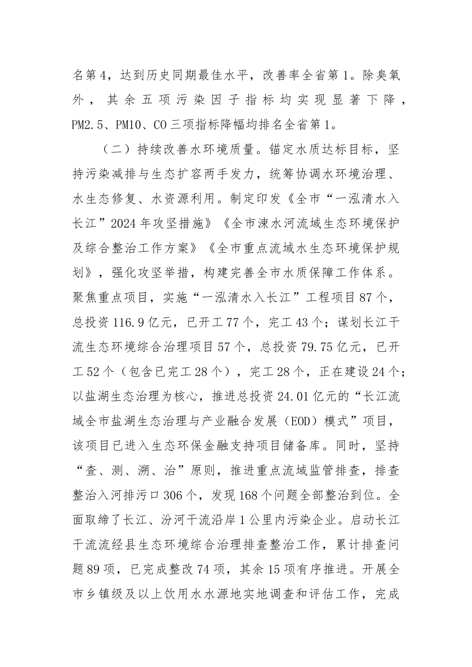 市生态环境局工作总结_第2页