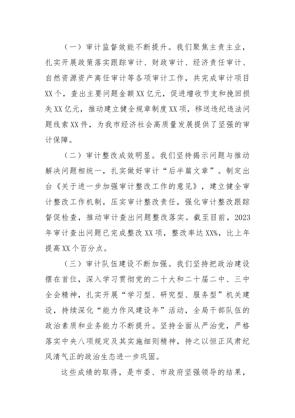 局长在2024年第四季度市审计局机关全体干部大会上的讲话_第2页