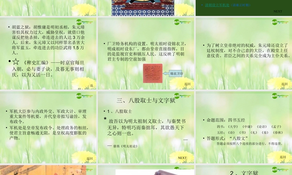 七年级历史下册 明清帝国的专制统治课件 北师大版 课件