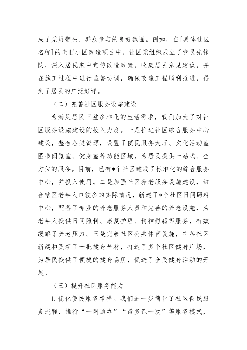 某街道办事处2024年度社区治理工作汇报_第2页