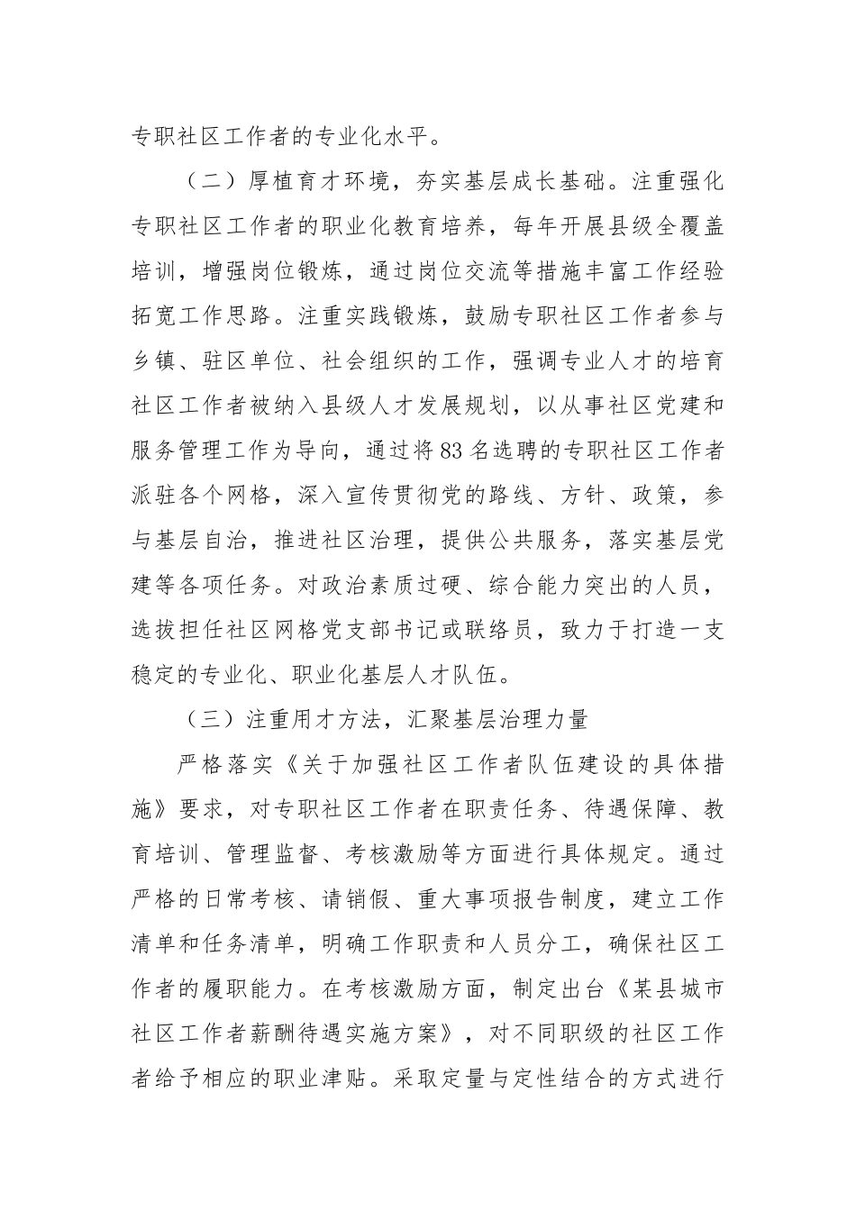 深化党建引领基层治理工作情况汇报_第2页