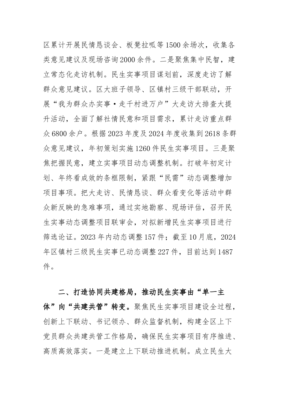 在2024年全市民生实事办理工作推进会上的交流发言_第2页