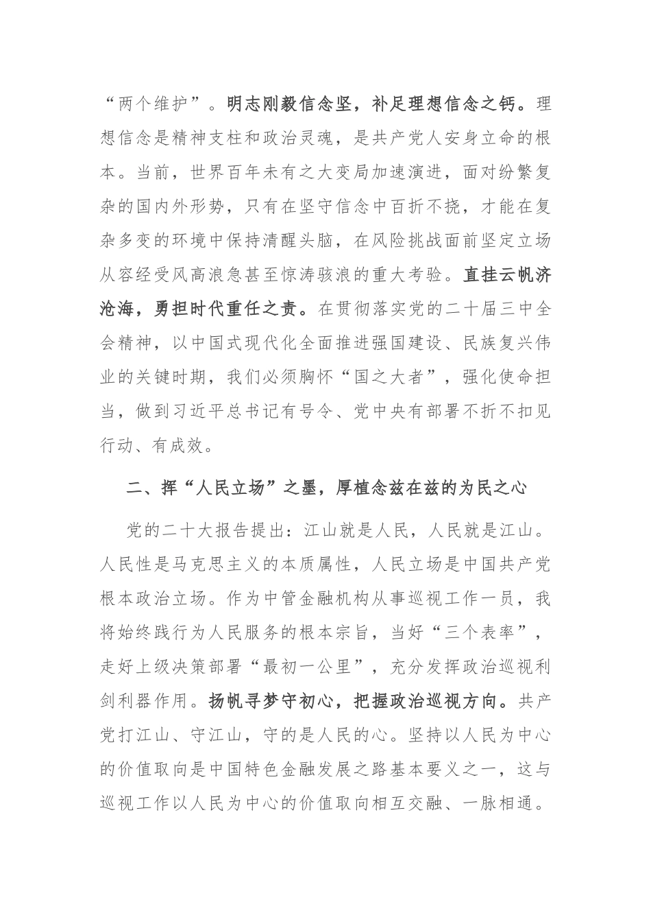 在金融系统年轻干部座谈会上的交流发言_第2页