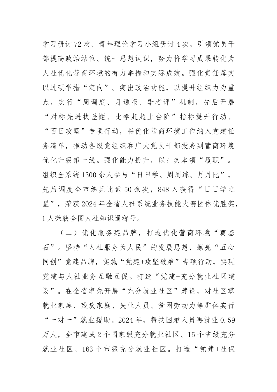 市人社局2024年优化营商环境工作总结_第2页