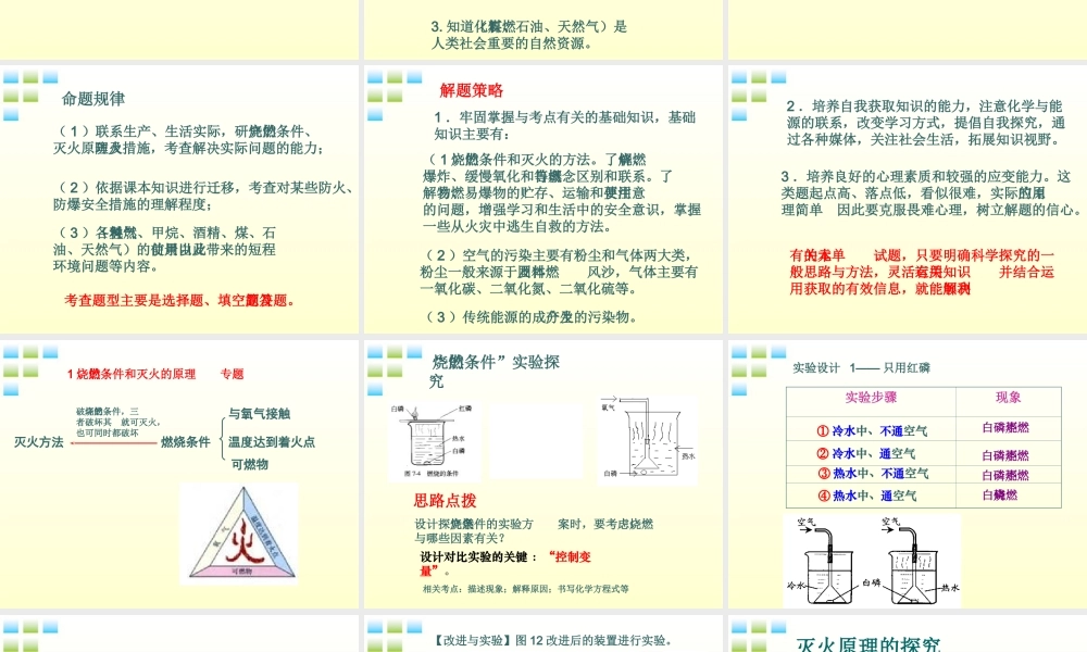九年级化学上册 第七单元(燃料及其利用)课件 人教新课标版 课件