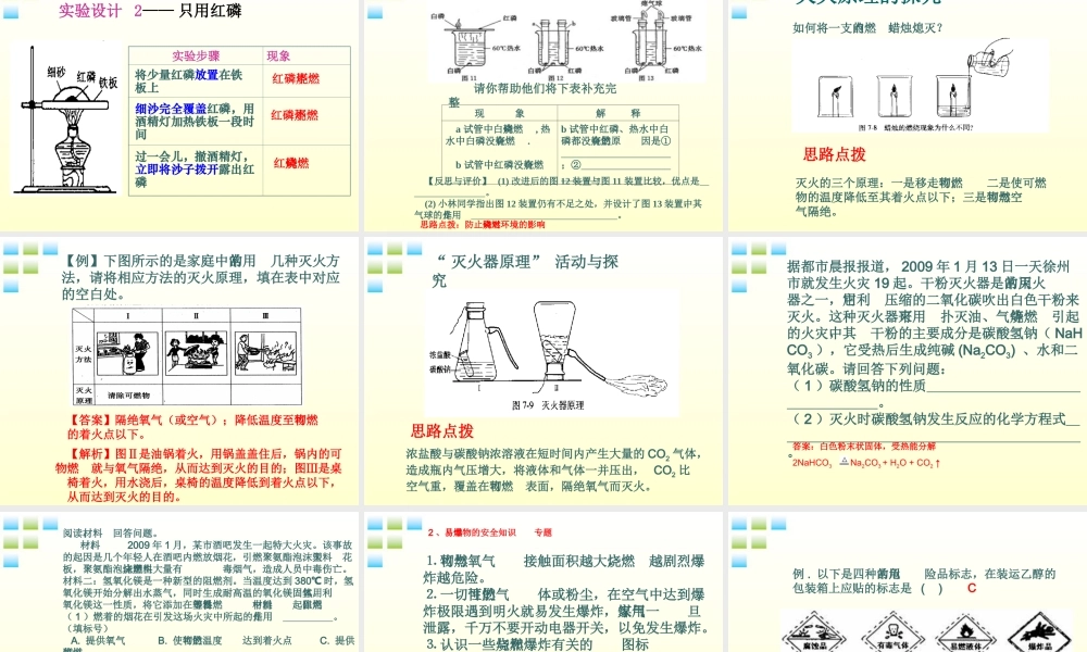 九年级化学上册 第七单元(燃料及其利用)课件 人教新课标版 课件