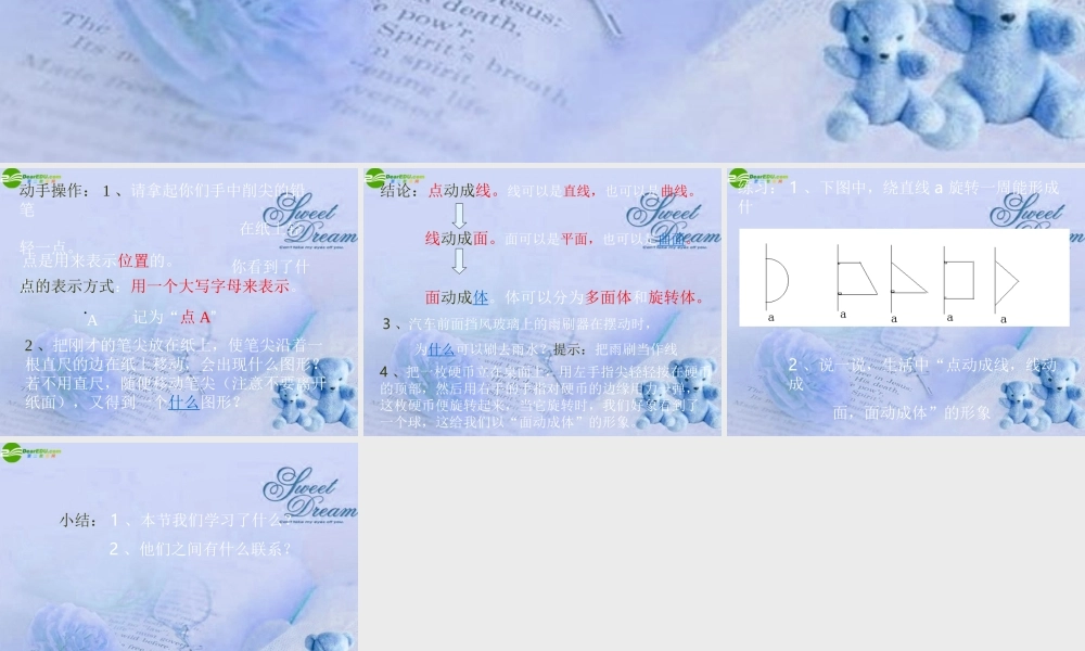 七年级数学上册 4.4点 线 面 体课件 北京课改版 课件