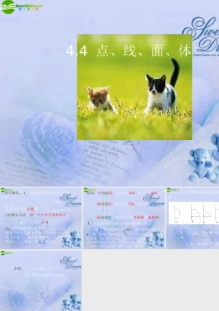 七年级数学上册 4.4点 线 面 体课件 北京课改版 课件
