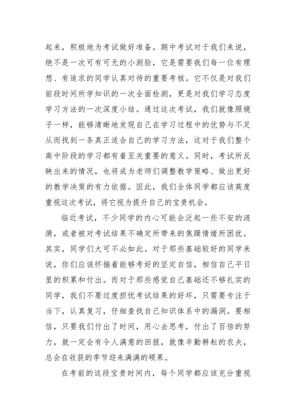 在高一年级二部期中考试动员晨会上的讲话_第2页