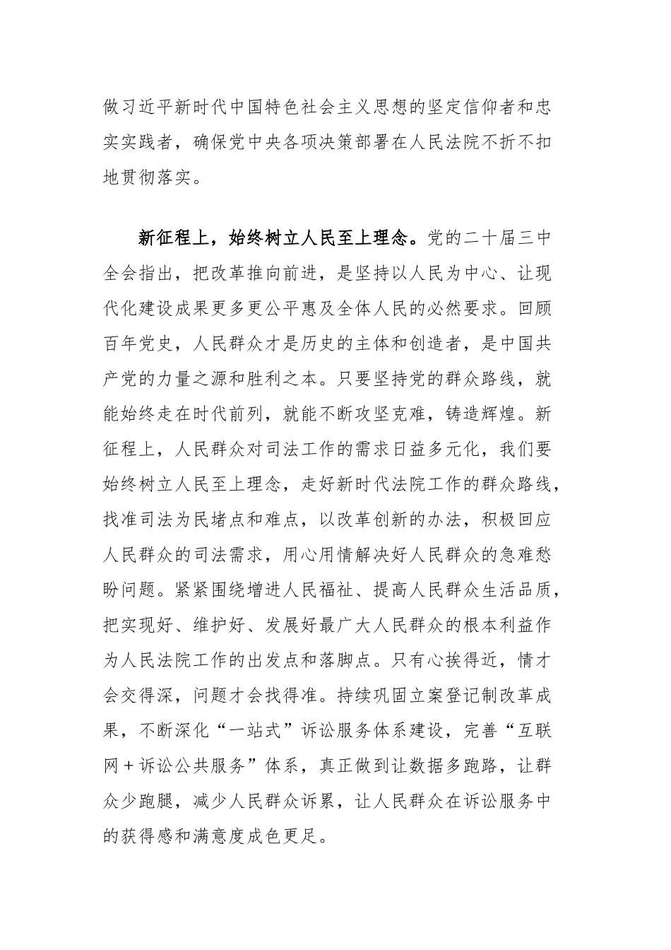 在法院党组理论学习中心组学习贯彻党的二十届三中全会精神专题研讨会上的交流发言_第2页