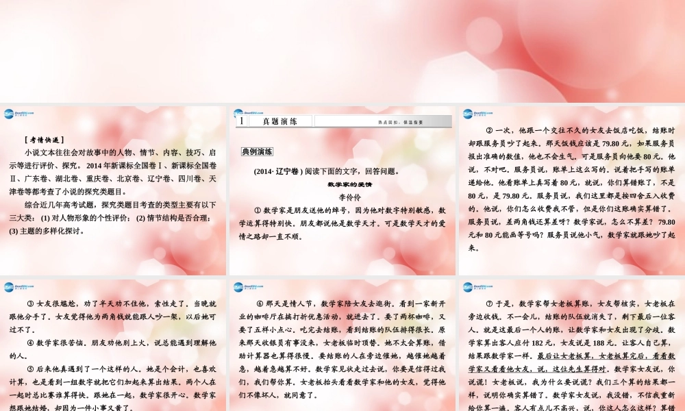 (课标通用)高考语文二轮复习 第5章专题1 小说阅读 增分突破4 立足文本，创意解读-探究类试题应对策略课件