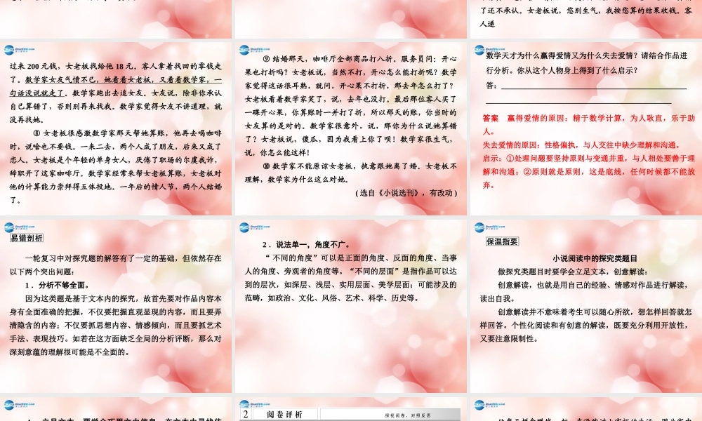 (课标通用)高考语文二轮复习 第5章专题1 小说阅读 增分突破4 立足文本，创意解读-探究类试题应对策略课件