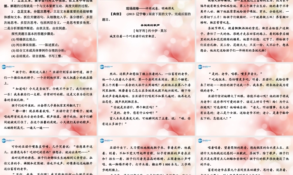 (课标通用)高考语文二轮复习 第5章专题1 小说阅读 增分突破4 立足文本，创意解读-探究类试题应对策略课件