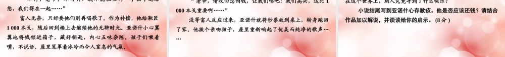 (课标通用)高考语文二轮复习 第5章专题1 小说阅读 增分突破4 立足文本，创意解读-探究类试题应对策略课件
