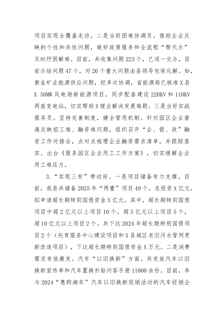 X县“两重”“两新”工作情况汇报_第2页