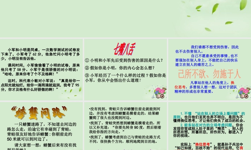 七年级政治上册(己所不欲，勿施于人)课件 湘师版 课件