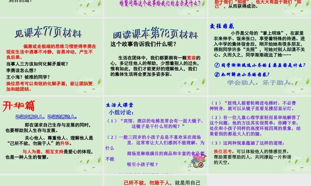 七年级政治上册(己所不欲，勿施于人)课件 湘师版 课件