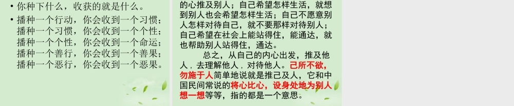 七年级政治上册(己所不欲，勿施于人)课件 湘师版 课件
