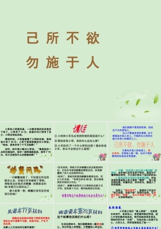 七年级政治上册(己所不欲，勿施于人)课件 湘师版 课件