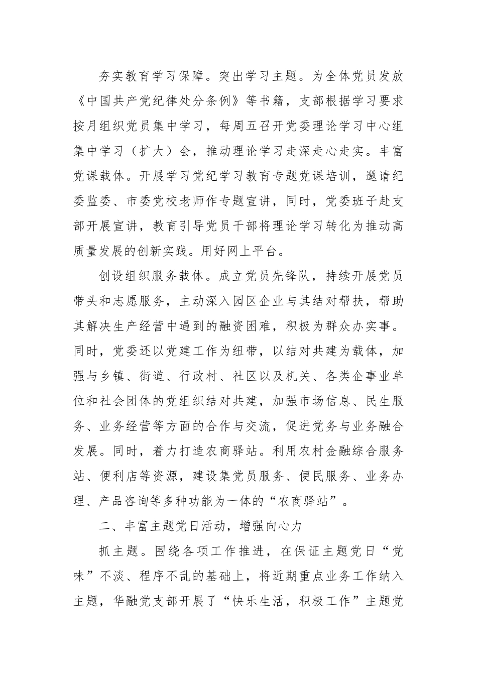 经验交流：党建引领促发展 凝心聚力谱新篇_第2页