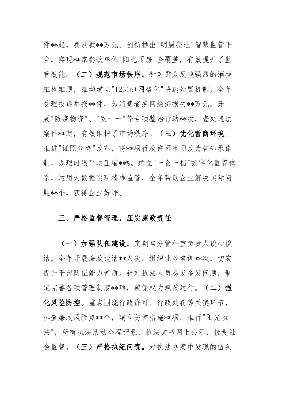 2024年分管领导个人述责述廉报告_第2页