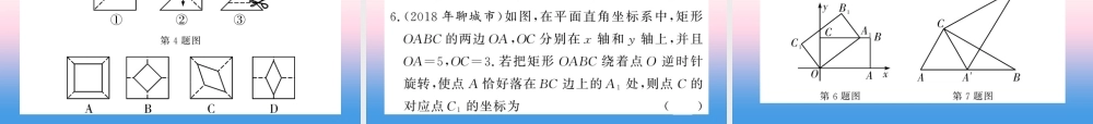 (课标版通用)中考数学一轮复习 第7章 图形与变换 第27节 图形的平移、对称与旋转习题课件