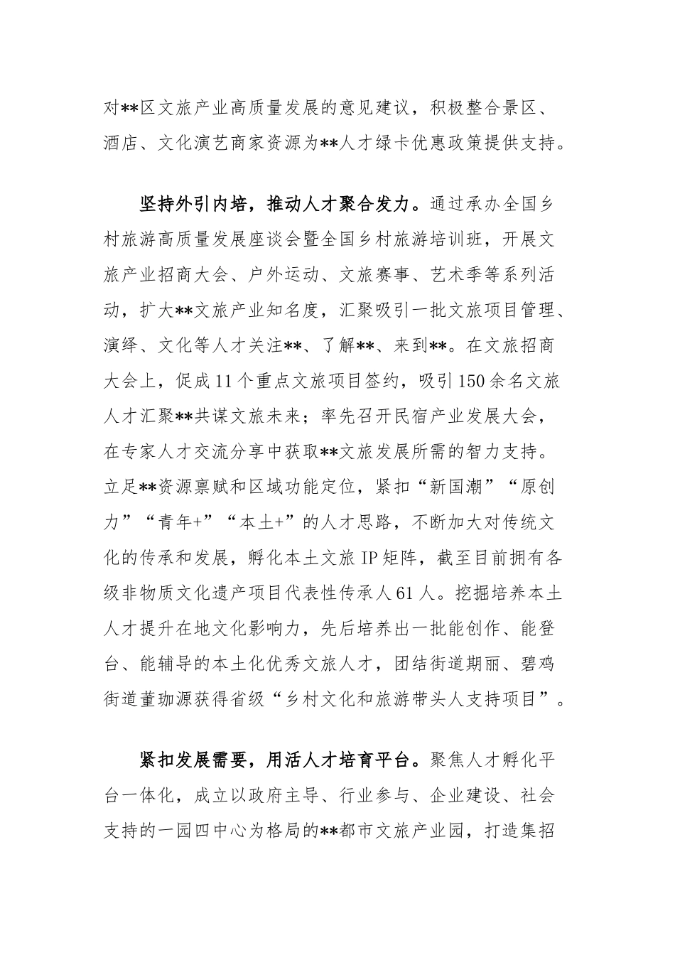 在2024年全市文化旅游产业招商引才推进会上的汇报发言_第2页