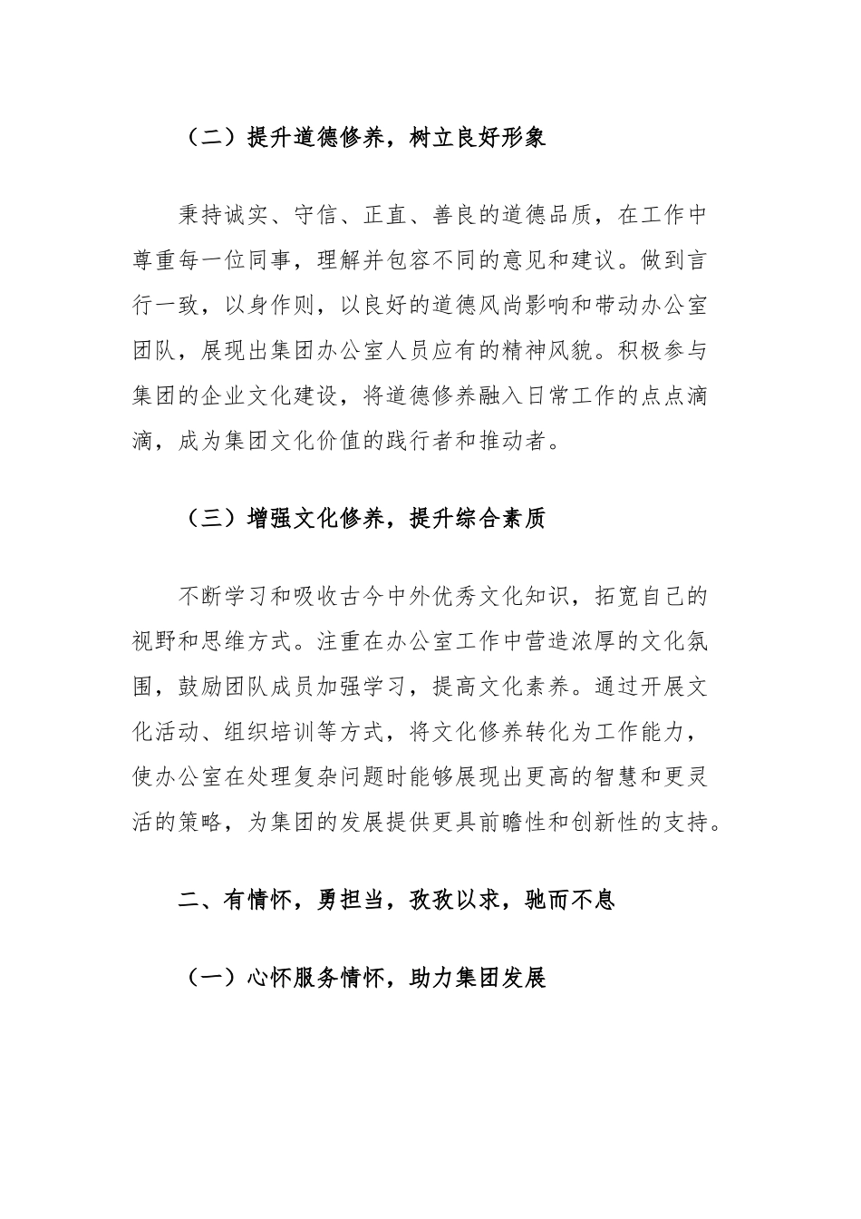新提拔干部任职表态发言_第2页