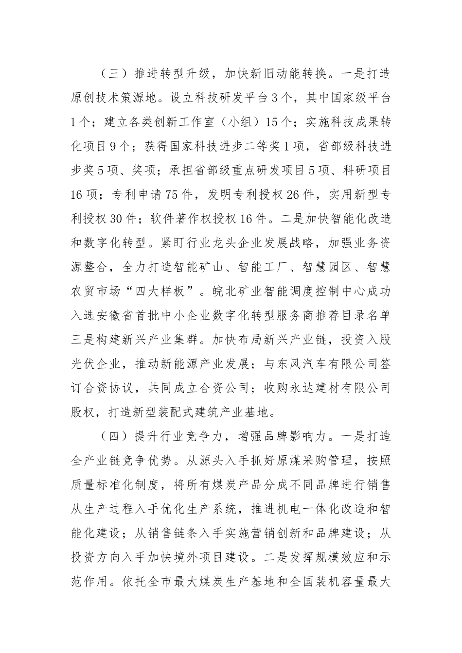 国有企业2024年改革提升行动工作情况总结_第2页