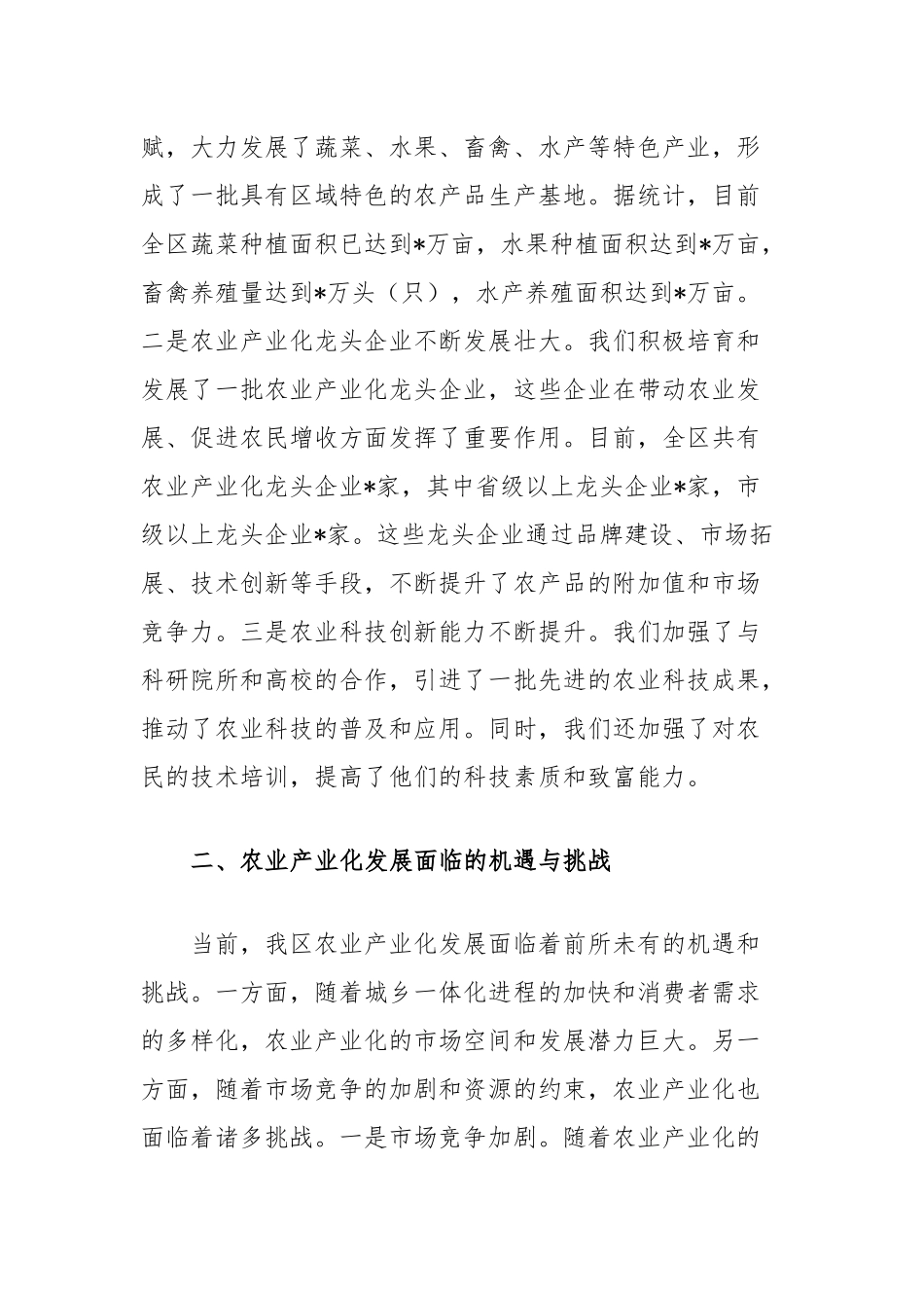 在全区农业产业化发展推进会上的讲话_第2页