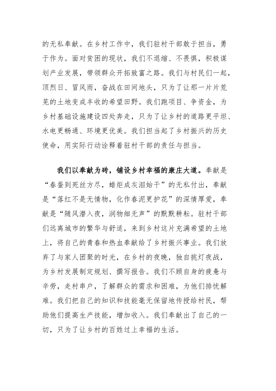 驻村干部发言稿：以责任担当书写群众满意答卷，践行驻村干部使命_第2页