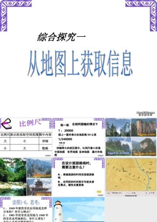 七年级历史从地图上获取信息课件 人教版 课件