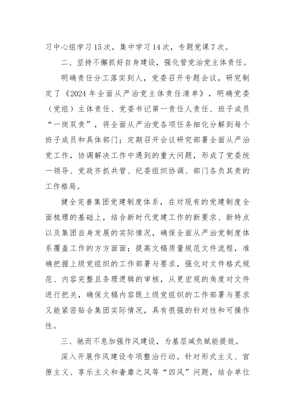 落实全面从严治党主体责任自查工作报告_第2页